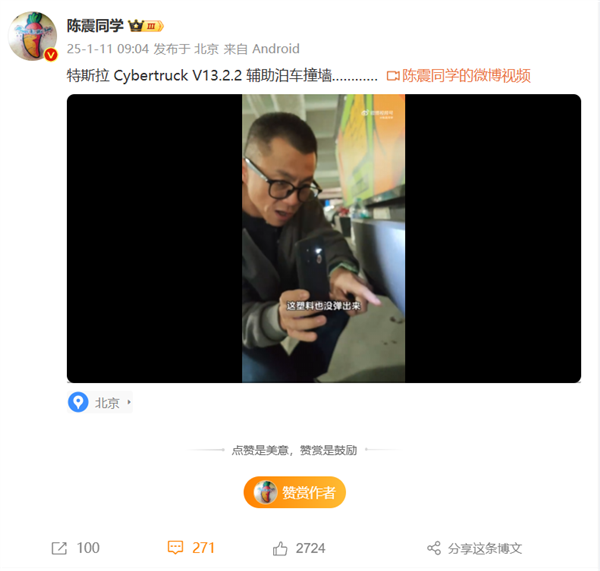 老虎機:博主陳震吐槽特斯拉FSD:輔助泊車0分 停車時自動撞牆