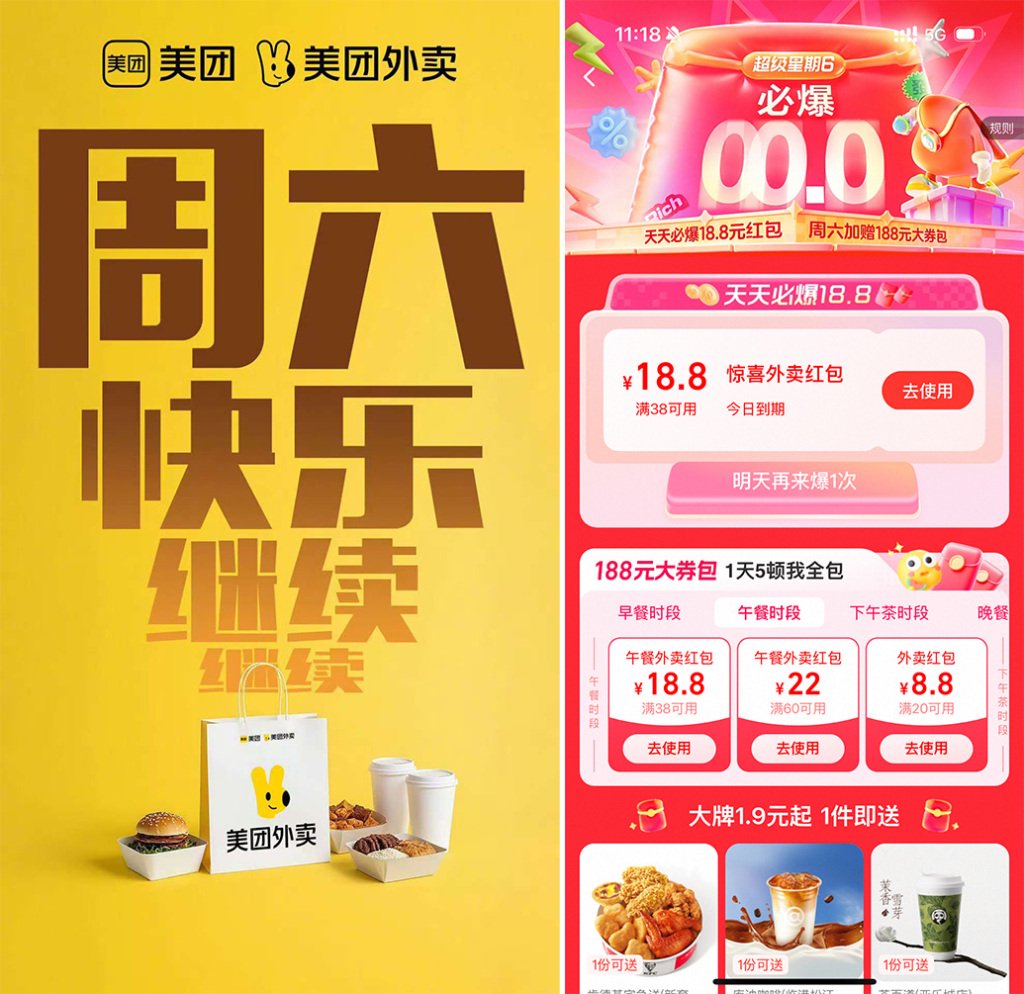 老虎機：外賣補貼大戰周末重啓：集中在咖啡茶飲品牌，已有門店接近爆單