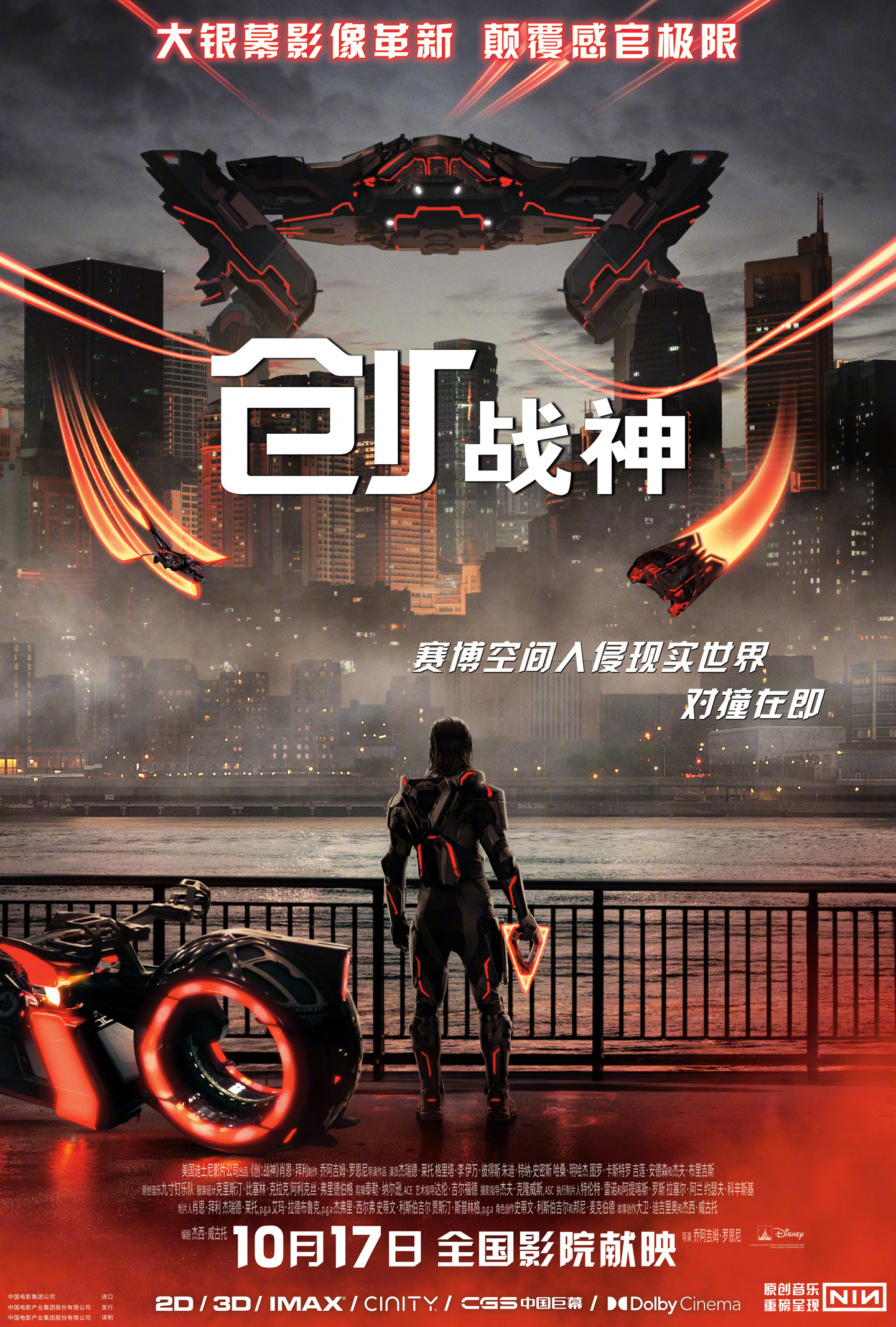 WG匯遊會娛樂：《創：戰紀》科幻電影時隔 15 年新作：《創：戰神》內地定档 10 月 17 日上映