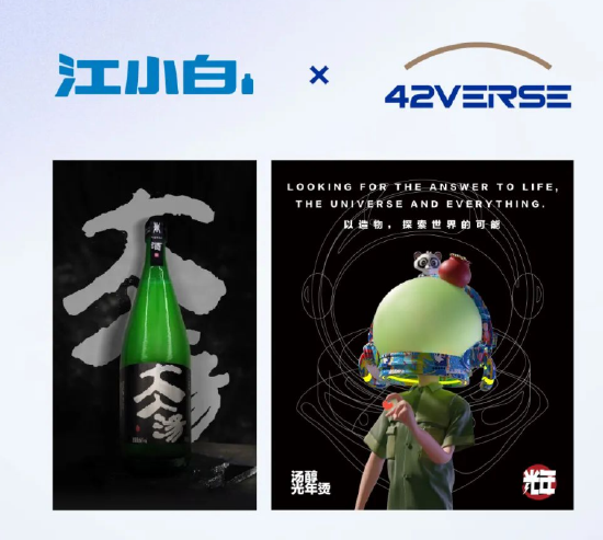 跨界元宇宙搞营销?江小白刚喊出百亿新名酒目标,就因“买白酒送人参”翻车