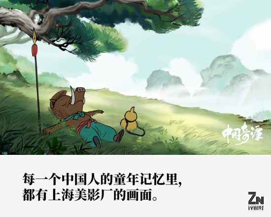 从《大闹天宫》到《中国奇谭》,上海美影厂拒绝成为时代眼泪